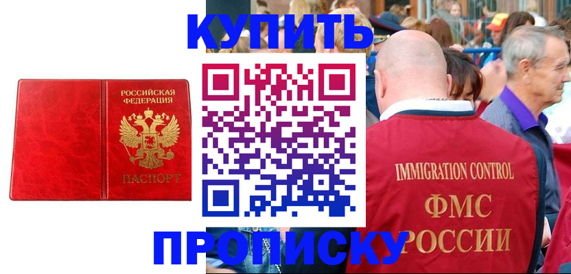 прописка законно в Отрадном