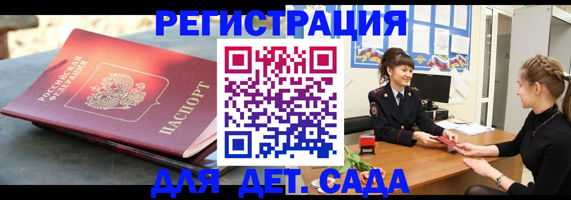 временная регистрация собственник в Отрадном